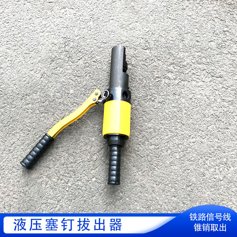 腾鑫手动液压取线器钢轨塞钉取出