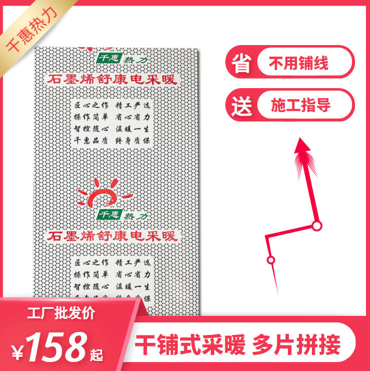 石墨烯电热板恒温不干燥免铺线