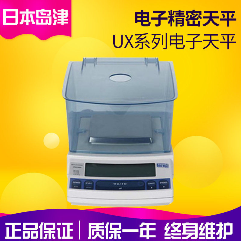 岛津UX1020H外校精密电子天平