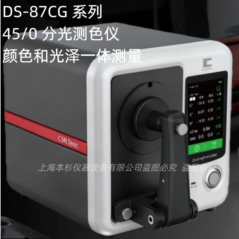 彩谱分光测色仪色光一体测量
