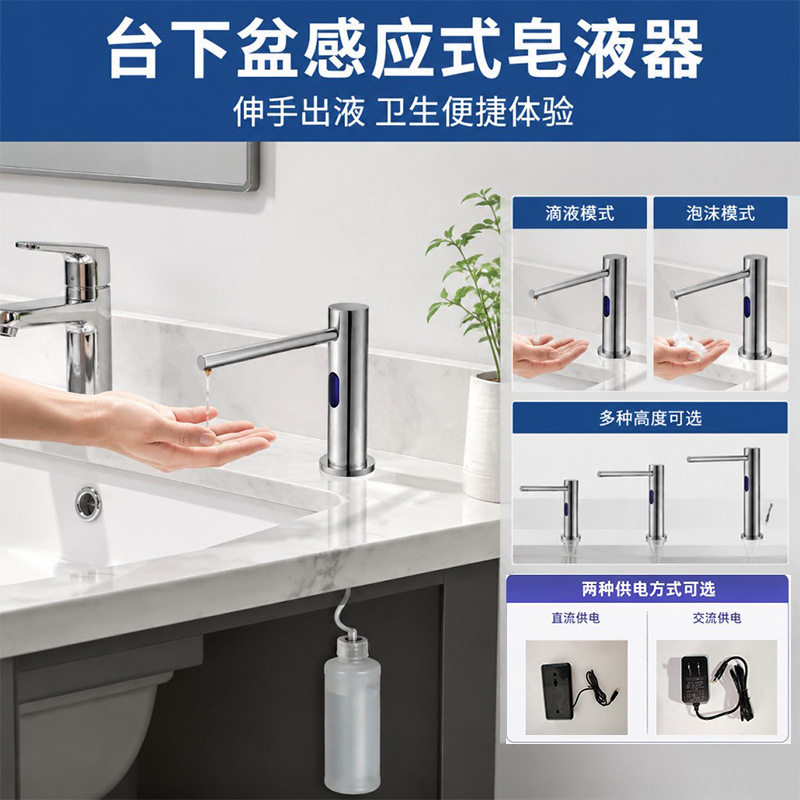 黄铜红外感应全自动泡沫皂液器