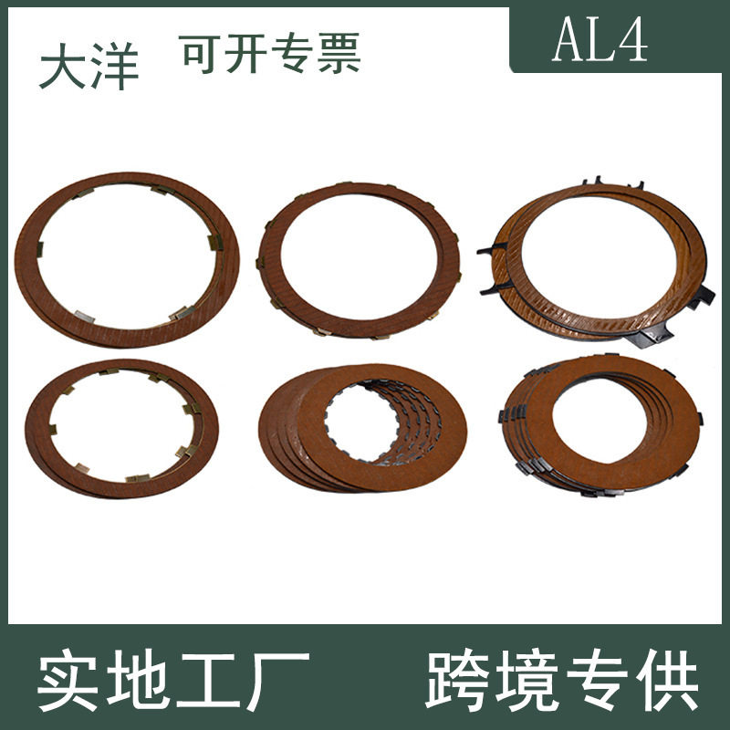 AL4雪铁龙标志变速箱摩擦片