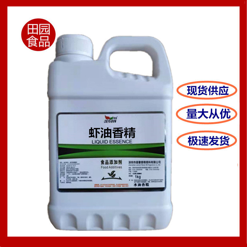 批发虾油香精 晨馨液体香料香味浓郁食品级 水/油溶性 虾油香精