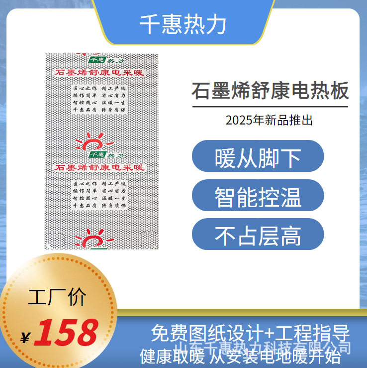 石墨烯舒康电热板家用现货速发