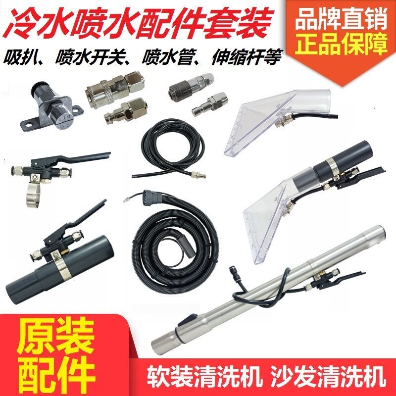 喷抽一体机布艺沙发软装清洗机喷吸扒地毯喷抽扒透明吸扒喷水配件