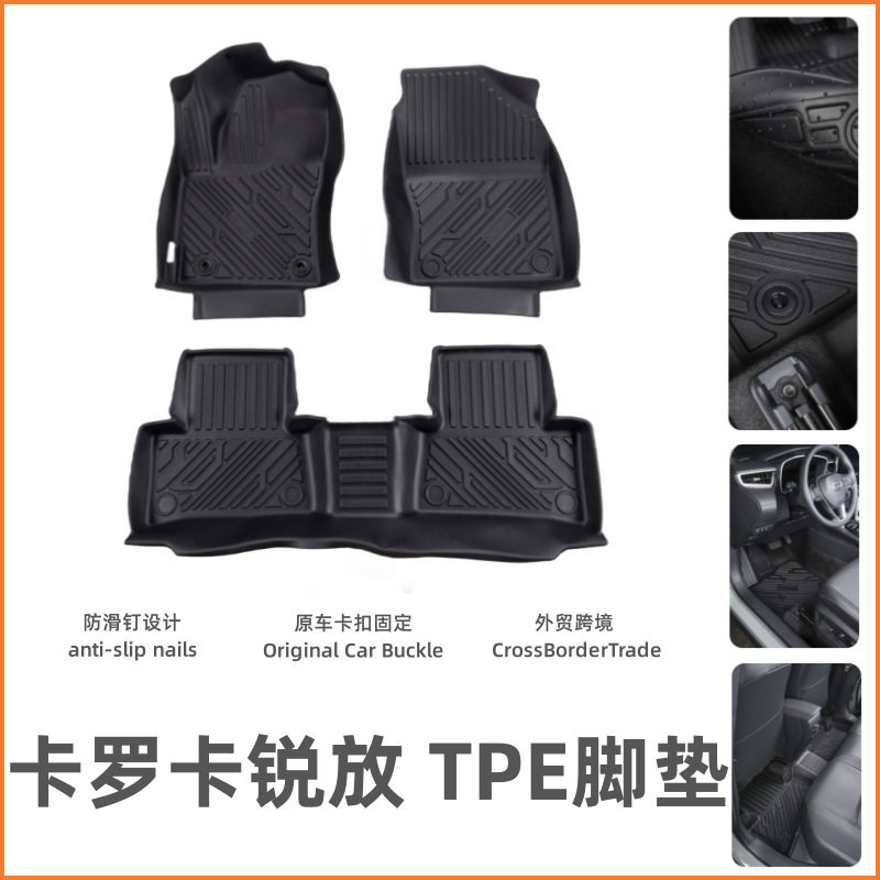 卡罗拉锐放专用TPE防滑脚垫