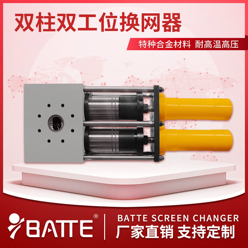 双螺杆挤出机液压全自动换网器