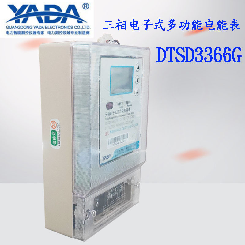 雅达DTSD3366G三相智能电能表