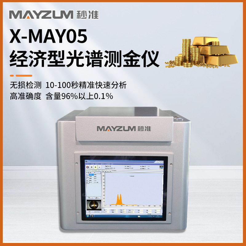 贵金属元素含量X荧光光谱分析仪