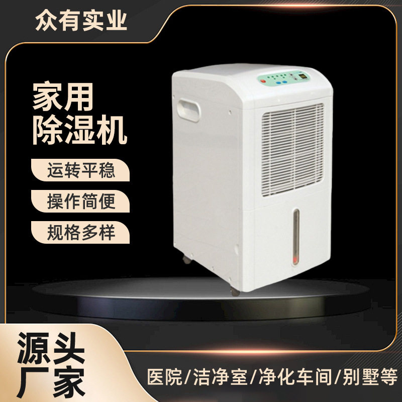 众有家用除湿机|抽湿机|家里仓库潮湿工业除湿机批发DH838B-2厂家