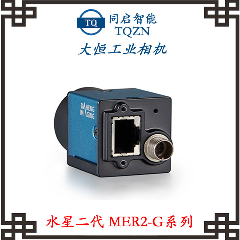 大恒MER2-160-75GM/C工业相机