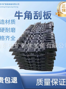 矿用SZZ764/200刮板刮板输送机牛角刮板 锻打牛角刮板