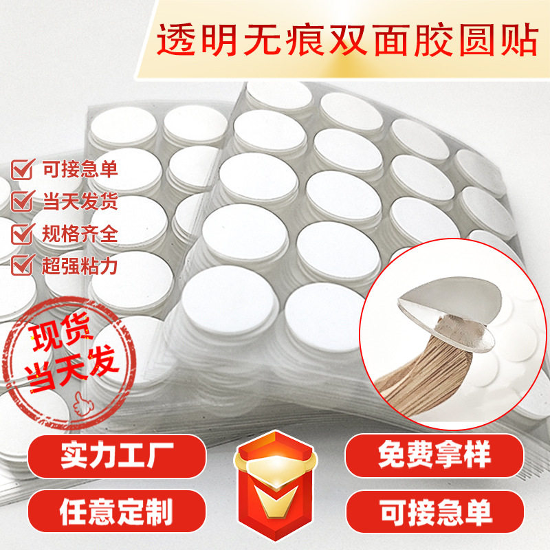 厂家热销无痕双面胶双面胶贴圆形透明亚克力点点胶圆点纳米双面胶