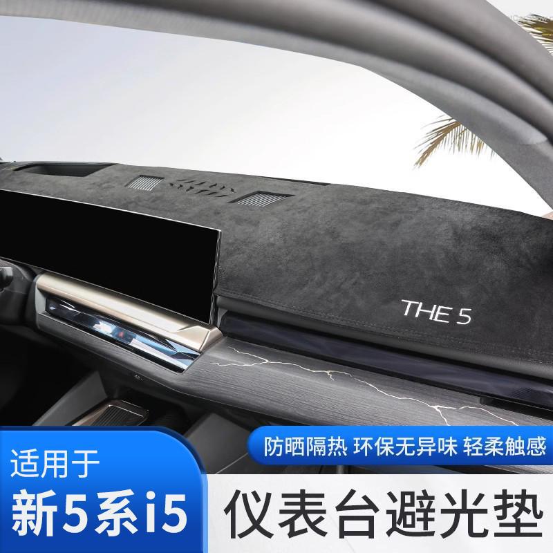24-25宝马5系i5仪表台避光垫