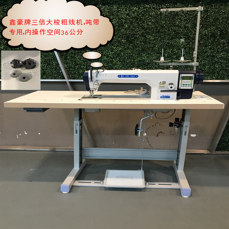 星豪三倍梭粗线特厚料缝纫机