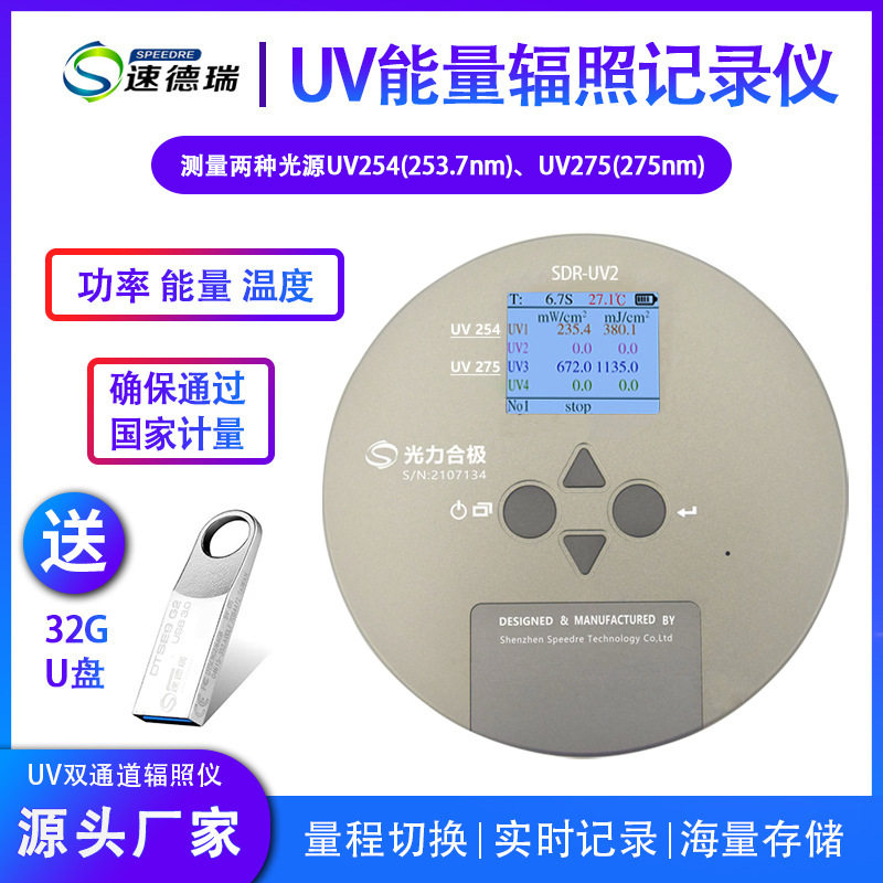 双通道UV能量计SDR-UV2