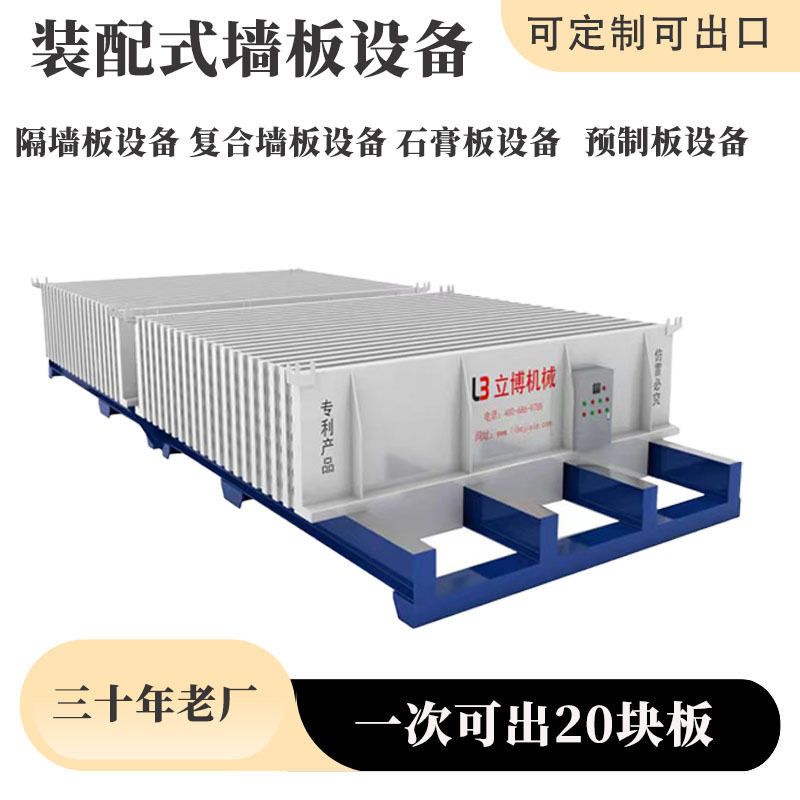 立博机械轻质石膏隔墙板生产设备