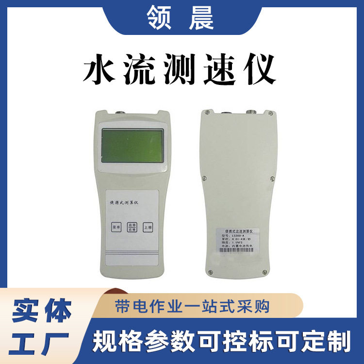 非接触渠道洪水流速检测仪