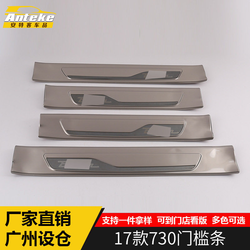 适用于17款730门槛条亮条730迎宾踏板后备箱防护条贴亮片外观改装