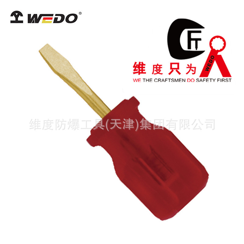 WEDO维度工具防爆无磁一字螺丝刀