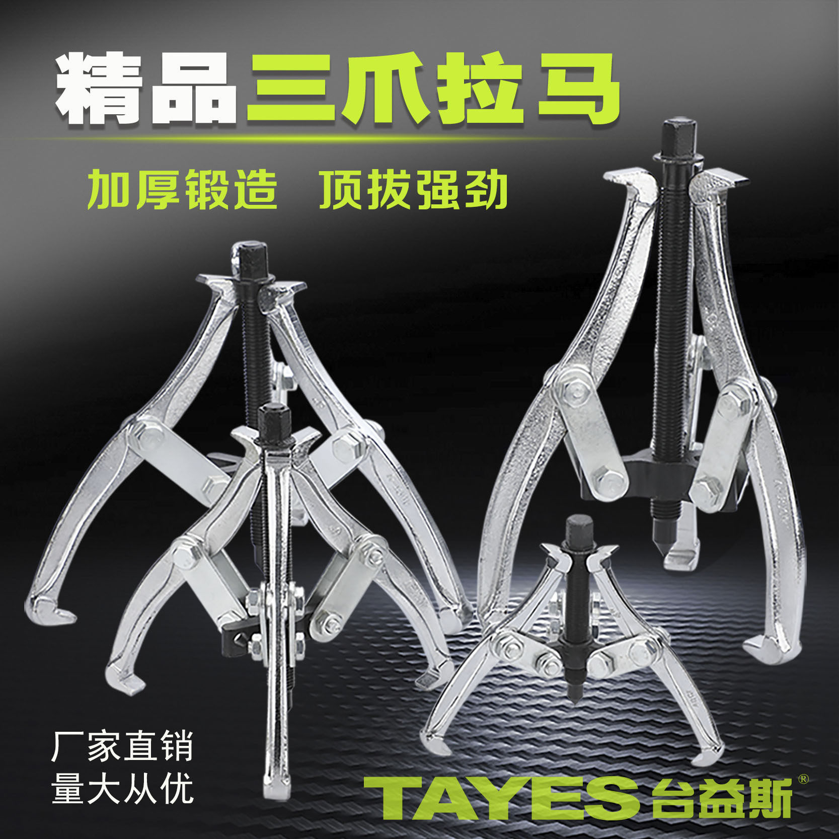 台益斯拉马铬钒钢三爪拉拔器
