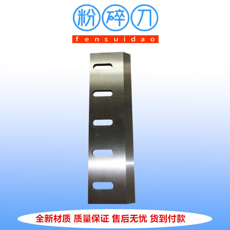厂家供应塑料秸秆饲料粉碎机刀片