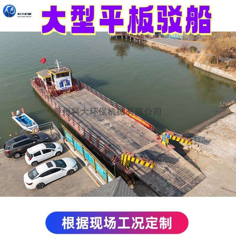 大型平板驳船水上车辆人员物资甲板运输船汽车运输抽沙船抛锚艇