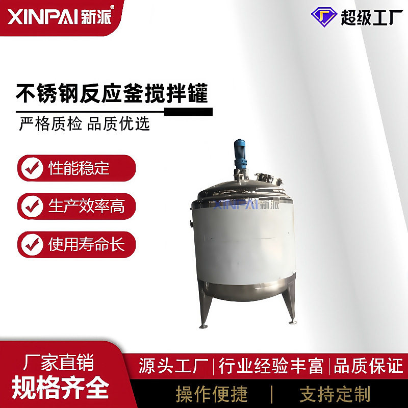 供应304不锈钢反应釜 500L 1000L电加热反应锅 蒸汽加热搅拌罐