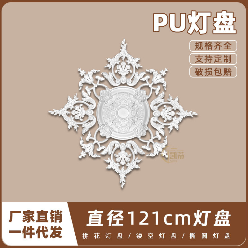 PU仿石膏欧式法式吊顶拼花灯盘