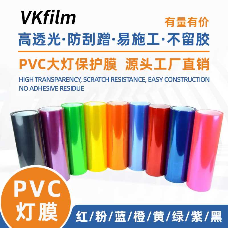 工厂批发汽车PVC大灯膜改色膜变色贴纸尾灯透光膜熏黑色磨砂亚光