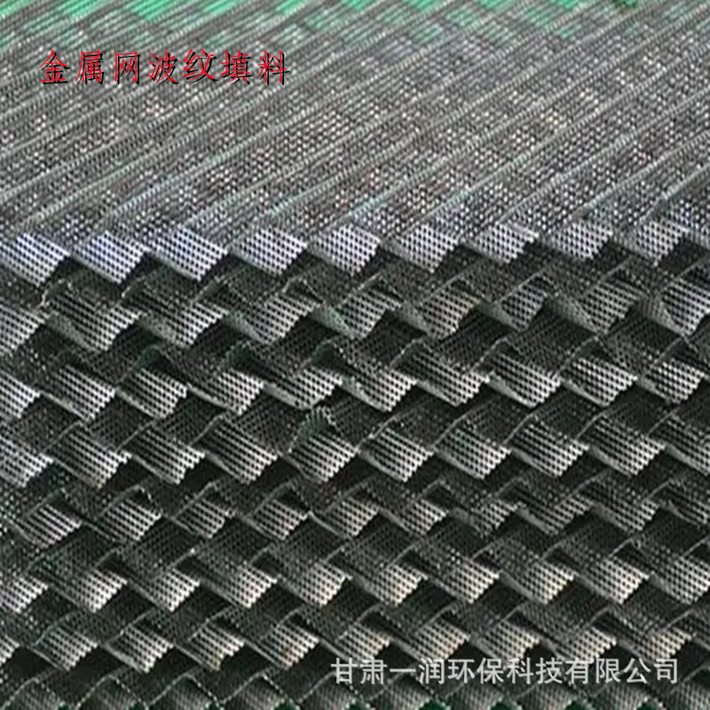 一润现货不锈钢网孔波纹填料