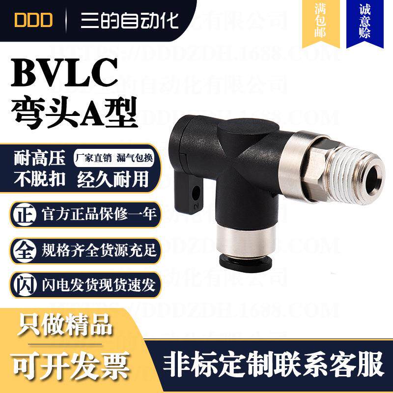 DDD气管气动快插快速接头BVLC微型迷你手阀开关球阀弯头A型BUL型