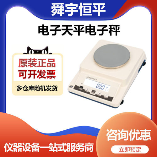 舜宇恒平JY20002电子分析天平