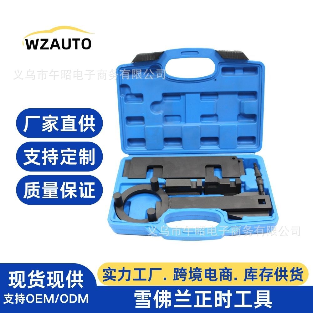 大通别克威朗雪佛兰科鲁兹荣威RX5i6i51.51.0正时专用工具