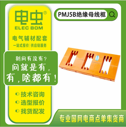 GCK柜用PMJ5B-3*3绝缘母线框三相三排间距120母线夹铜排固定夹