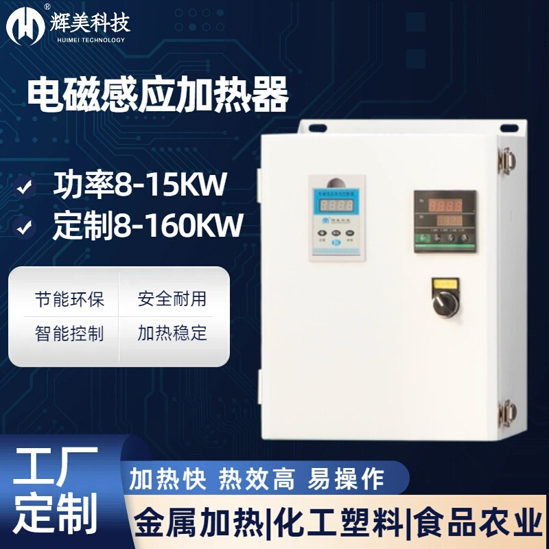 3KW电磁感应加热器 工业变频加热器 电磁加热控制器 电磁加热器
