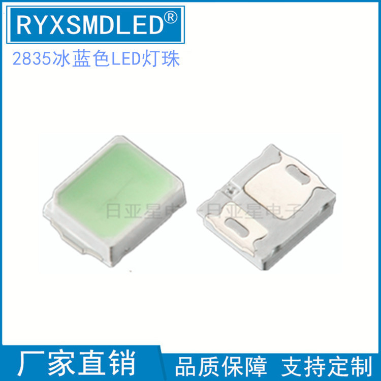 2835冰蓝光 浅蓝色 湖蓝色 天空蓝0.2W亮亮LED灯珠 发光二极管