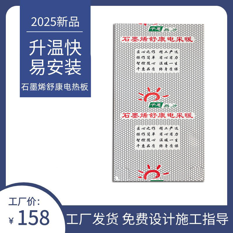 石墨烯电热板恒温无燥整屋升温