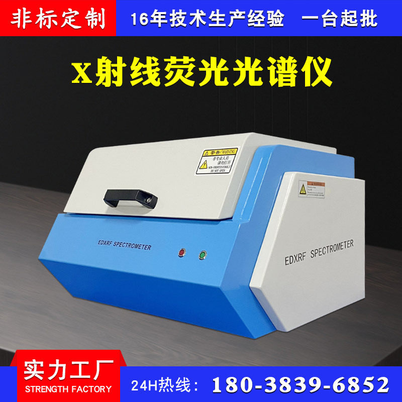 X射线荧光光谱仪ROHS卤素检测