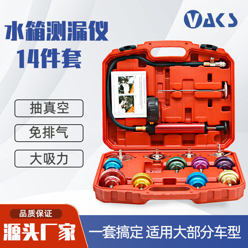 14件套水箱测漏仪汽修打压表打气表汽车冷却系统测试仪检测工具