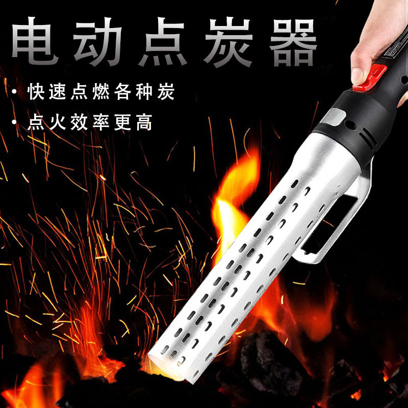 家用电动点炭器机制炭助燃神器