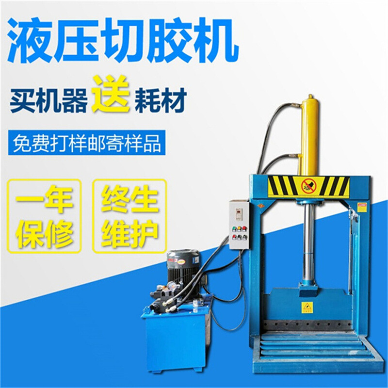 涤纶料液压切刀 再生胶卷切胶机 塑料块铡刀