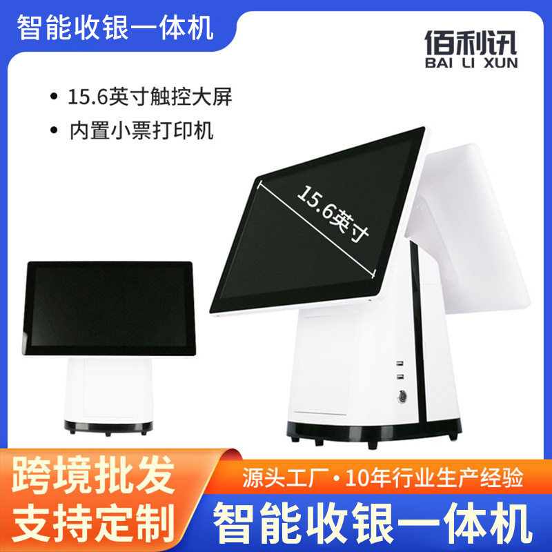 厂家供应双屏智能i3触屏收银机商场超市酒店点餐机支付触摸一体机
