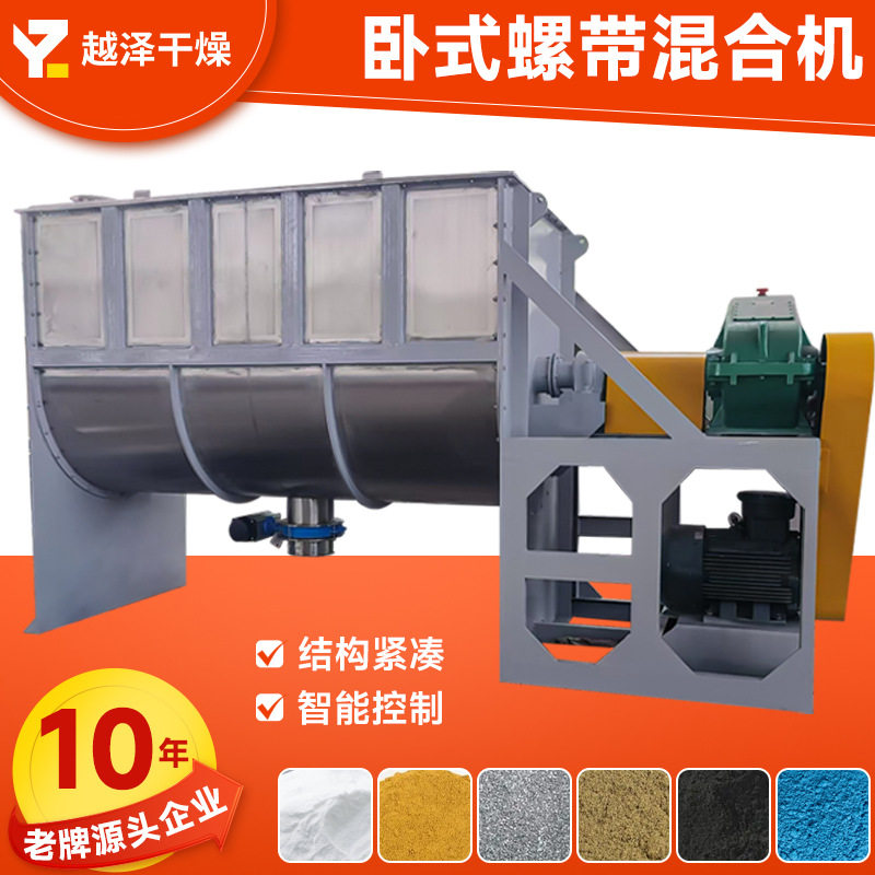不锈钢卧式螺带混合机化工饲料