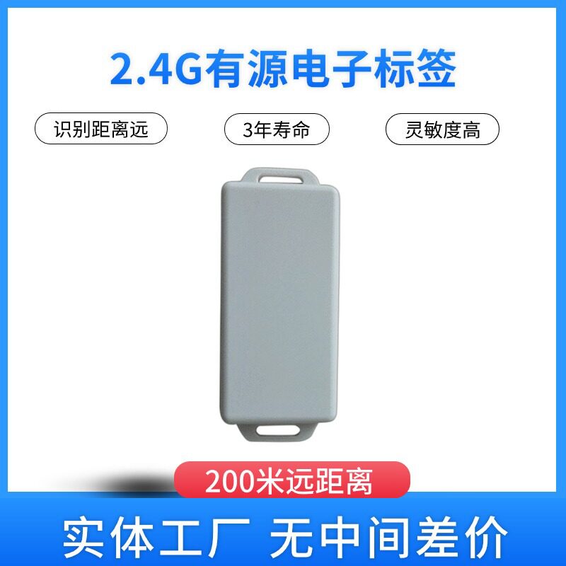 有源rfid标签 2.45GHz振动型电子标签 考勤电子标签家校通校讯通图片
