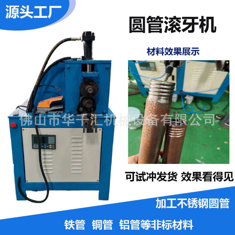 不锈钢圆管压筋滚牙机拖把管