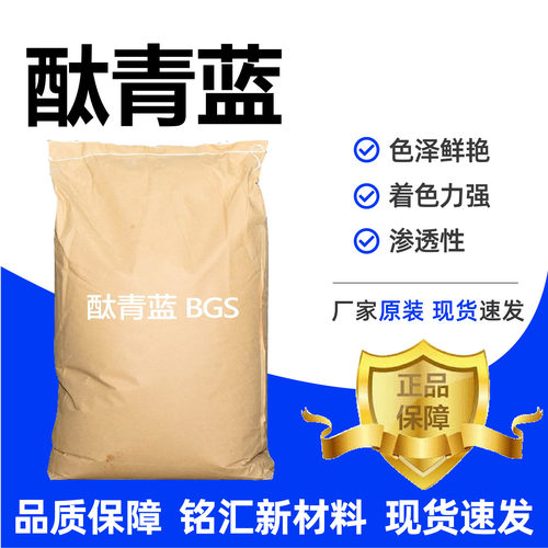 酞青蓝油漆涂料耐高温有机着色剂色粉染料用酞青蓝BGS