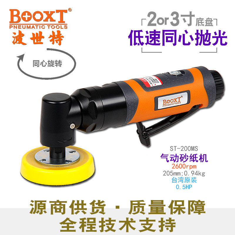 BOOXTST-200MS气动打磨抛光机