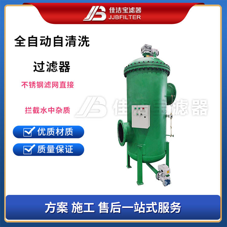 佳洁宝直通反冲洗前置过滤器