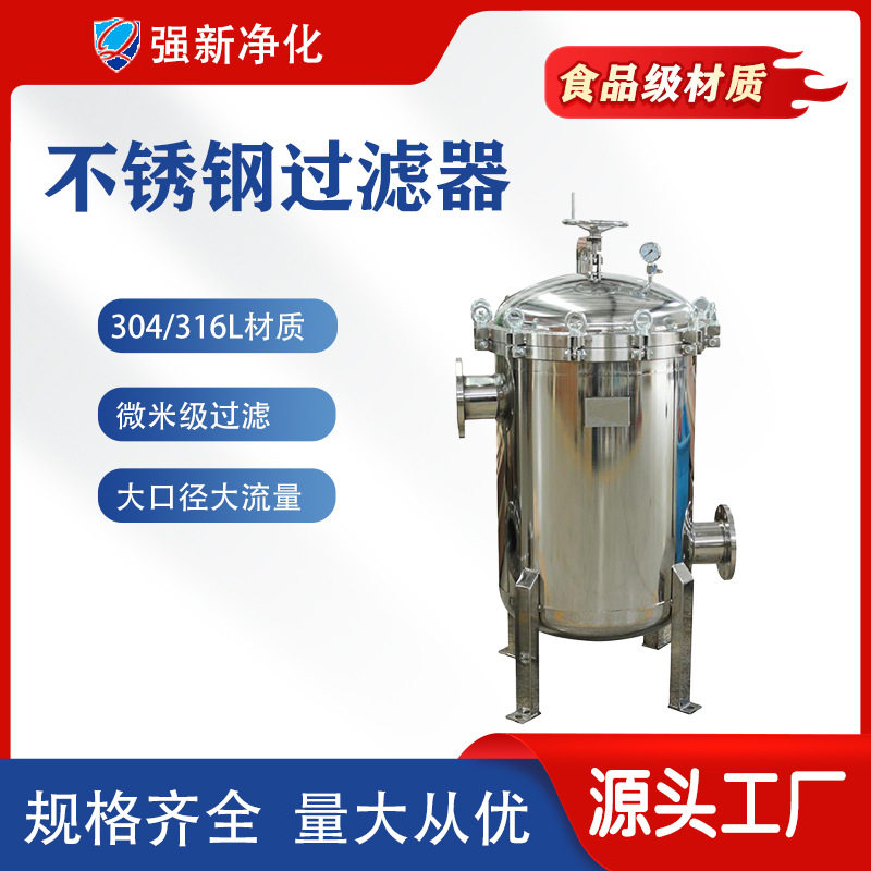 304不锈钢快开袋式油漆过滤器